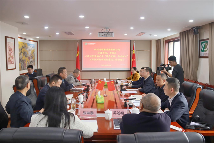 集團(tuán)公司召開與萬源市委、市政府萬源舊院黑雞產(chǎn)業(yè)“綠色發(fā)展、種業(yè)振興”三年提升行動項目建設(shè)工作推進(jìn)會