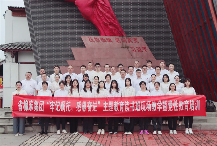 集團公司開展“牢記囑托，感恩奮進”主題教育讀書班現(xiàn)場教學暨黨性教育培訓(xùn)