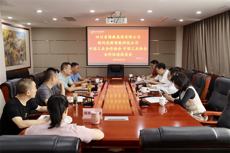 集團(tuán)公司召開與新約農(nóng)服智能科技公司、中國工業(yè)合作協(xié)會(huì)、中國工業(yè)協(xié)會(huì)合作座談會(huì)