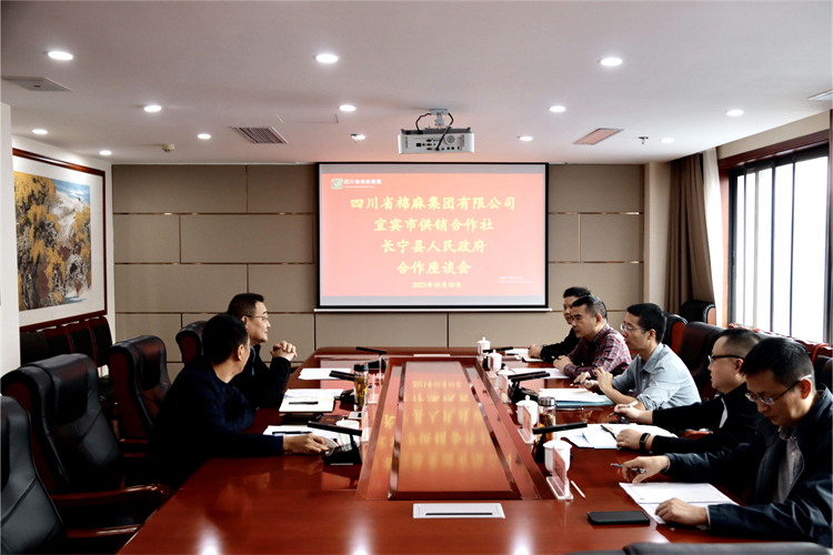 集團公司召開與宜賓市供銷社、長寧縣人民政府合作座談會