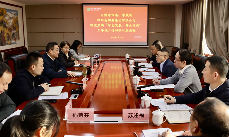 集團公司召開與萬源市委、市政府舊院黑雞產業“綠色發展、種業振興” 三年提升行動項目座談會